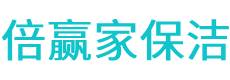 三台县保洁公司
